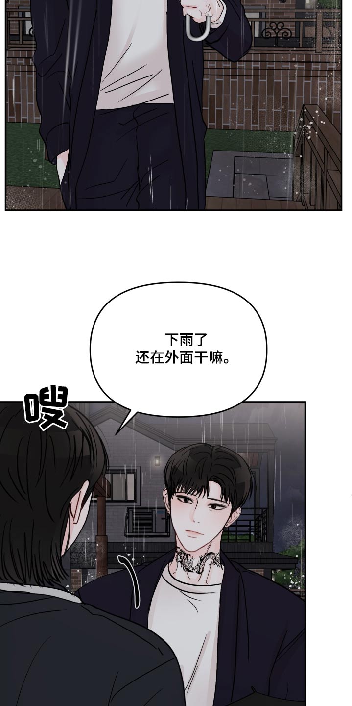 被学长那个漫画,第123话1图