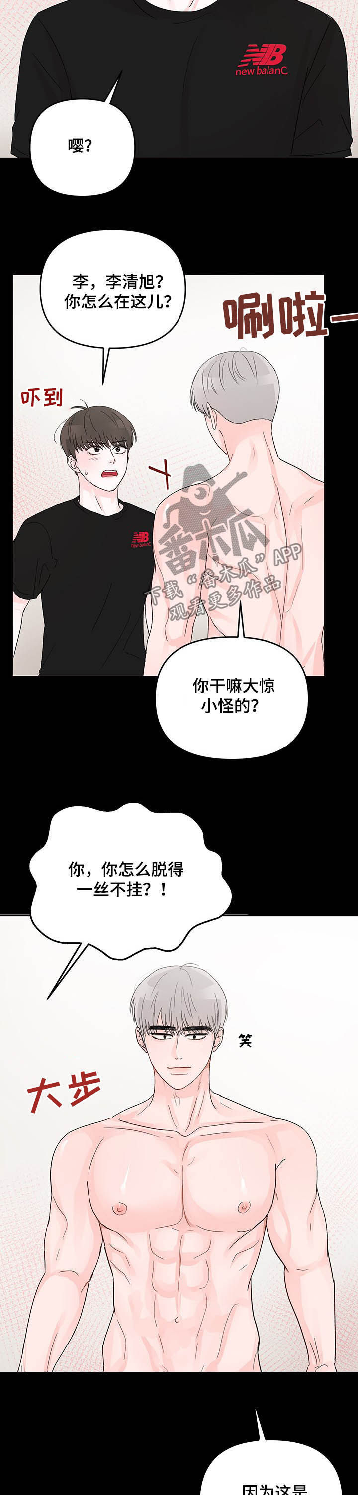 糟糕被学长压住了别的名字漫画,第18话2图