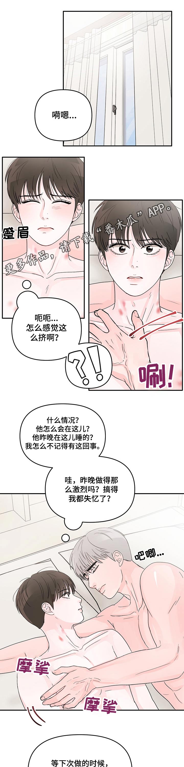 学长我讨厌被你压着漫画,第23话1图