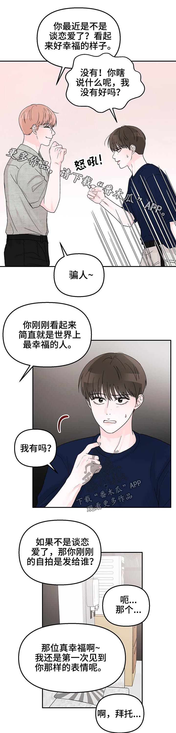 被学长扑倒是一种什么体验漫画,第28话1图