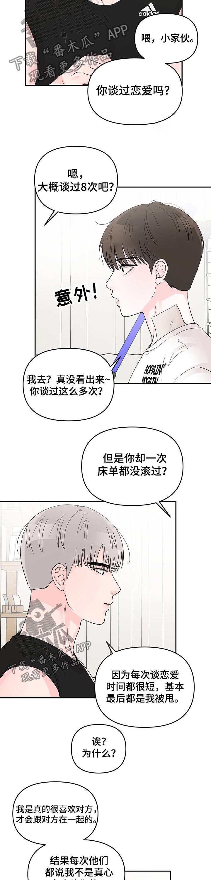 糟糕被学长压住了别的名字漫画,第24话1图