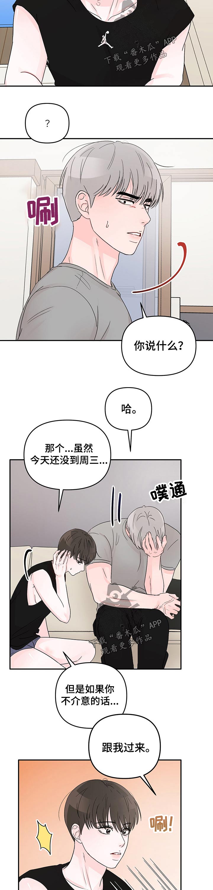 糟糕被学长压住了漫画,第30话2图