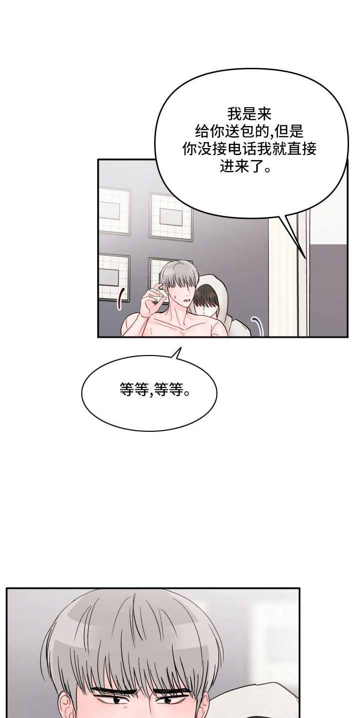 糟糕被学长压住了漫画,第72话2图