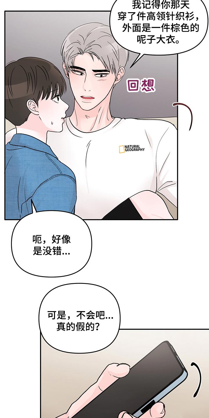 糟糕被学长压住了的小说漫画,第51话2图