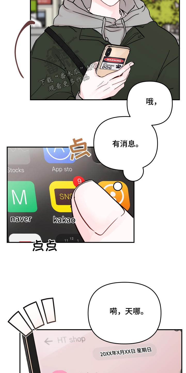 被学长那个漫画,第133话1图