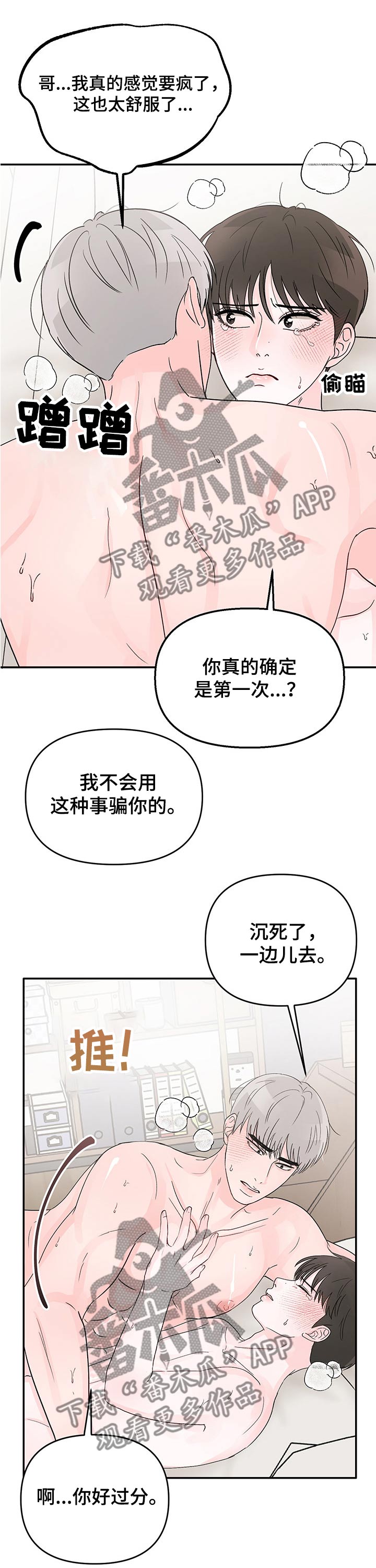 学长我讨厌被你压着漫画,第22话1图