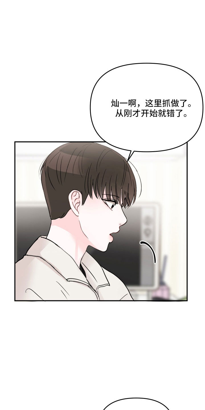 被学长那个漫画,第87话1图