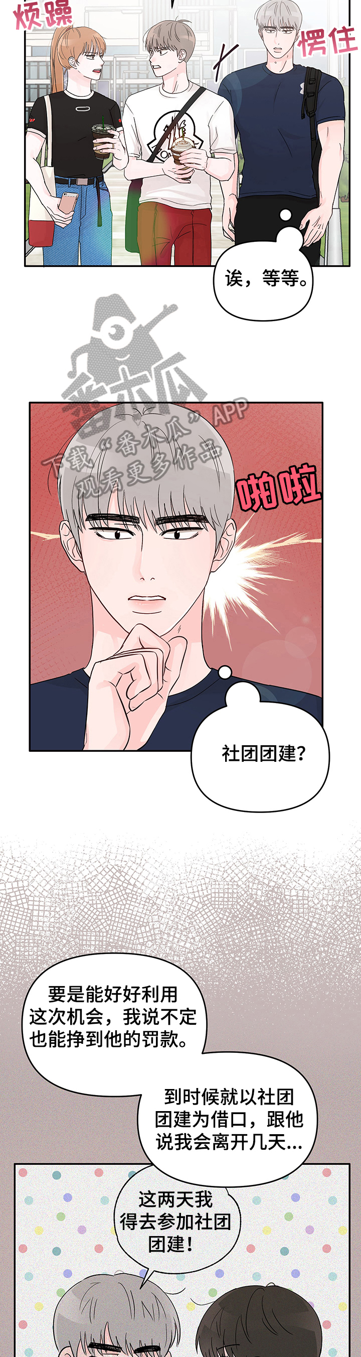 糟糕被学长压住了别的名字漫画,第11话2图