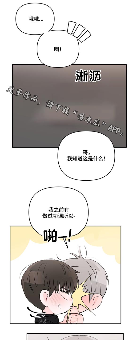 学长我讨厌被你压着漫画,第69话1图