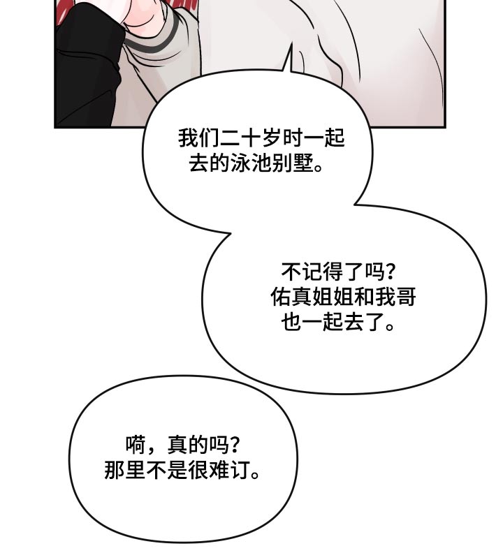 糟糕被学长压住了的小说漫画,第130话2图