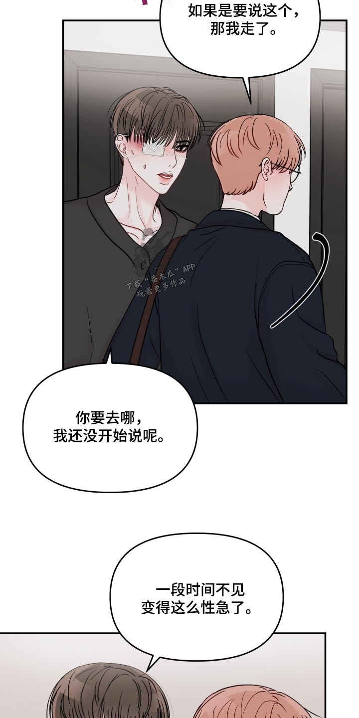 学长我讨厌被你压着漫画,第116话2图