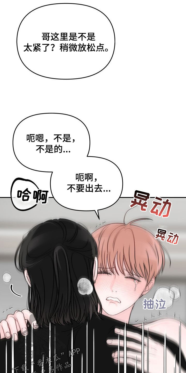 糟糕被学长压住了的小说漫画,第106话1图