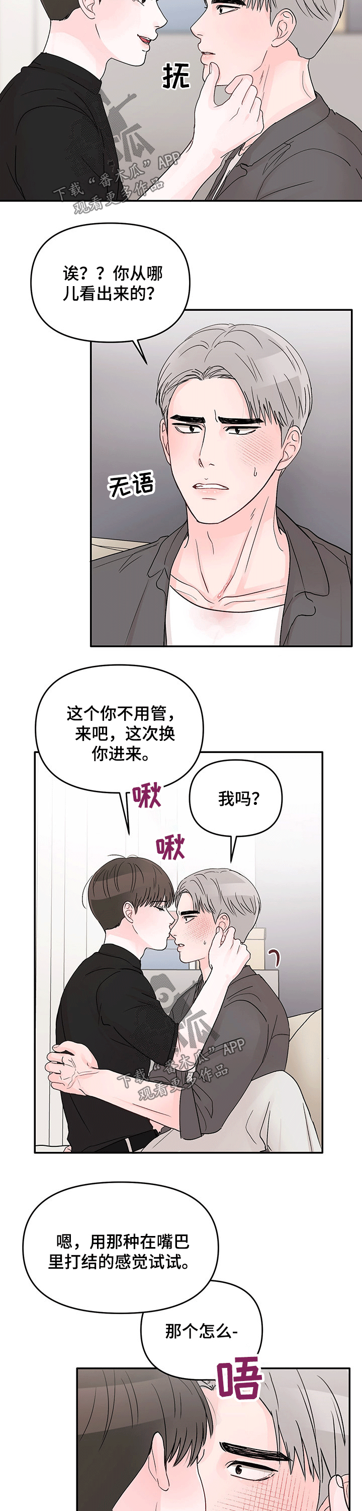 糟糕被学长压住了的小说漫画,第36话2图