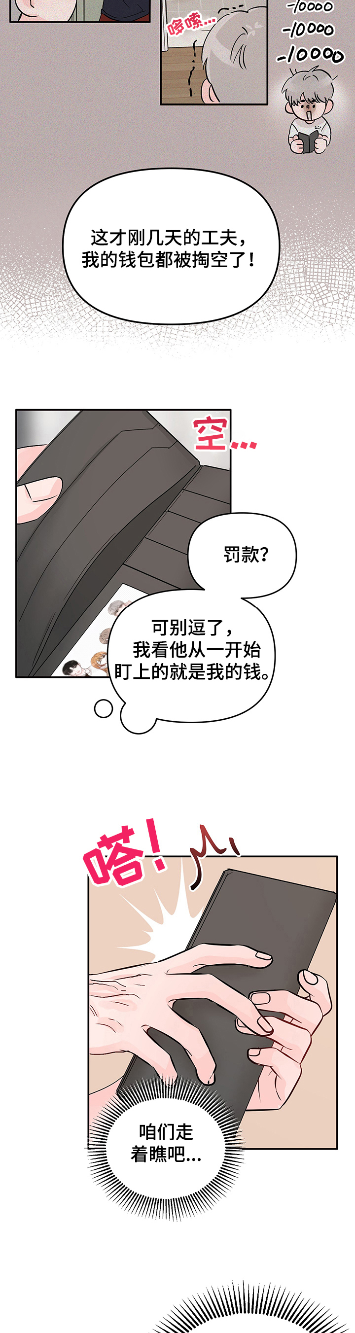 被学长那个漫画,第10话2图