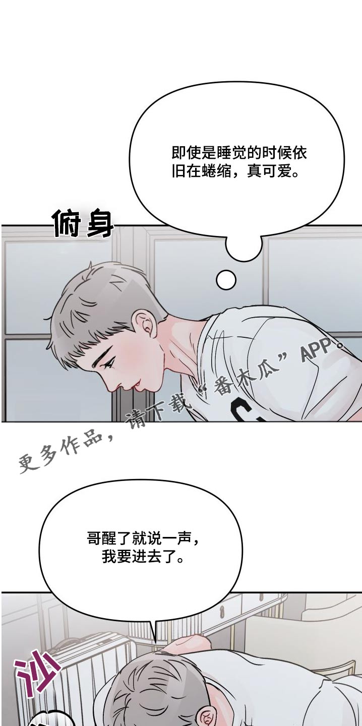 被学长那个漫画,第139章：【第二季】起来吃早餐1图