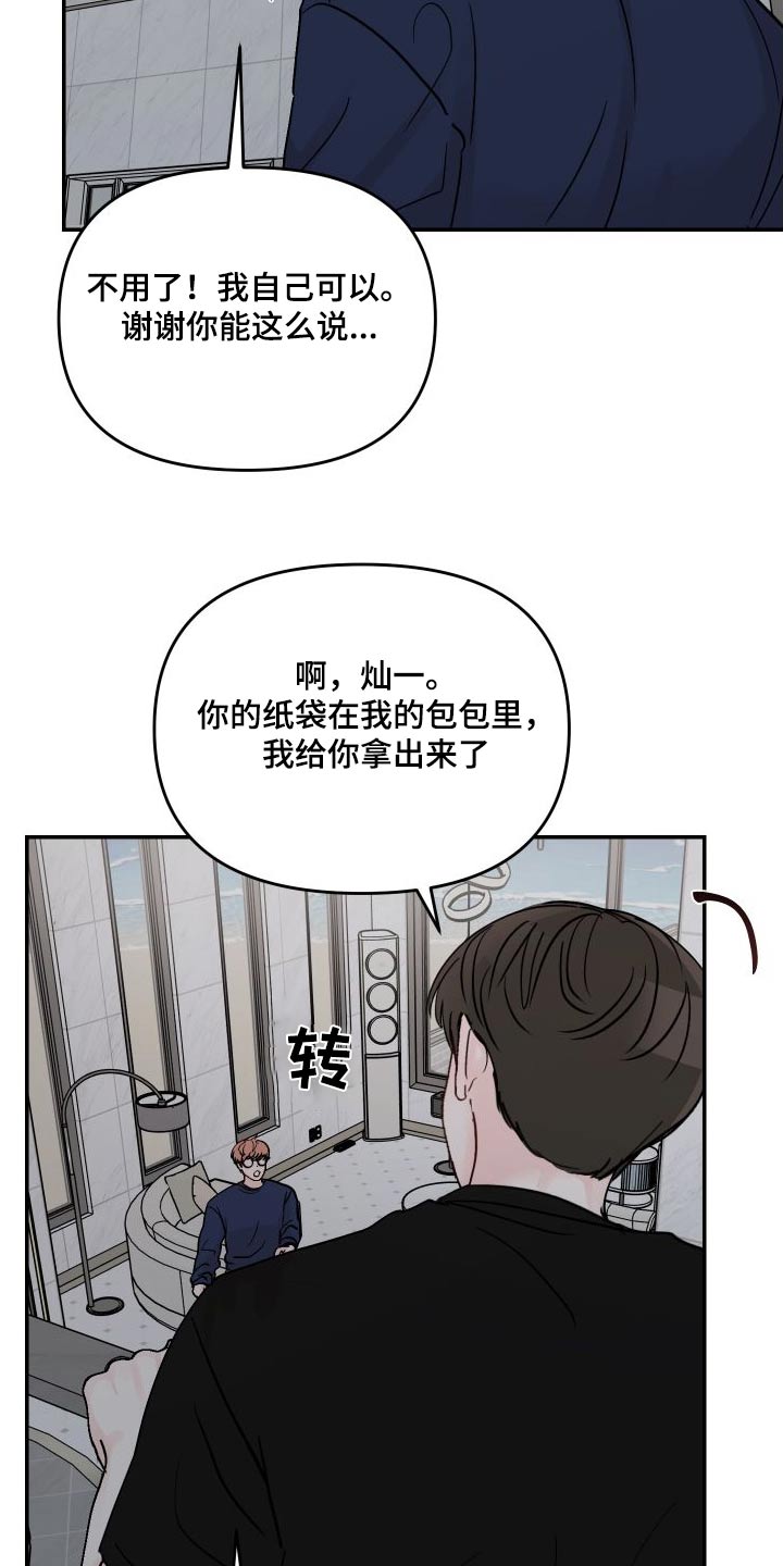 糟糕被学长压住了别的名字漫画,第137章：【第二季】睡着2图