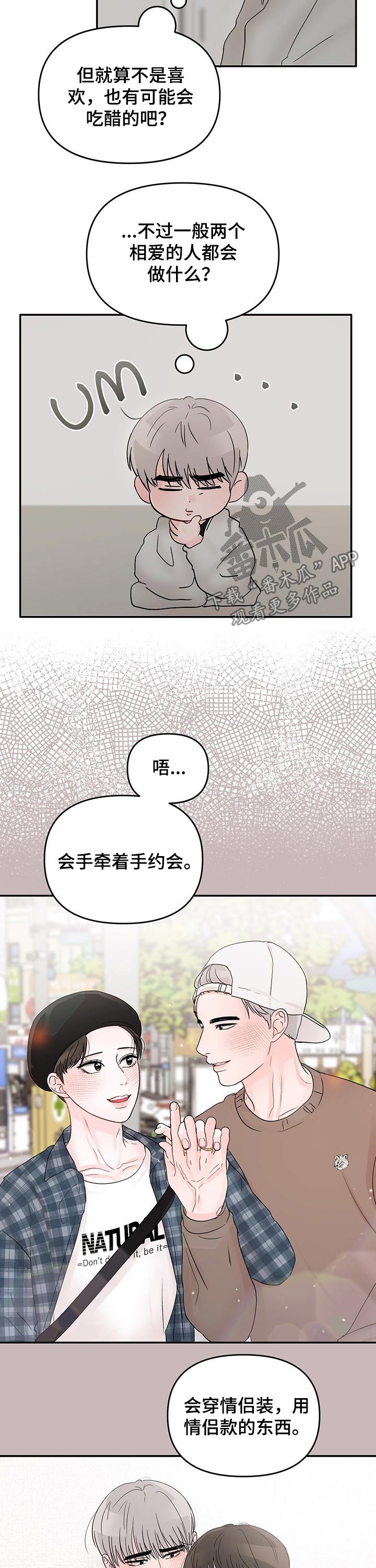 糟糕被学长压住了的小说漫画,第44话2图