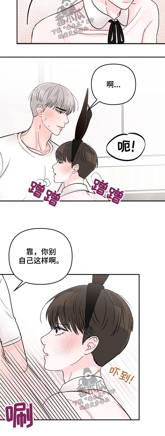 被学长那个漫画,第63话2图