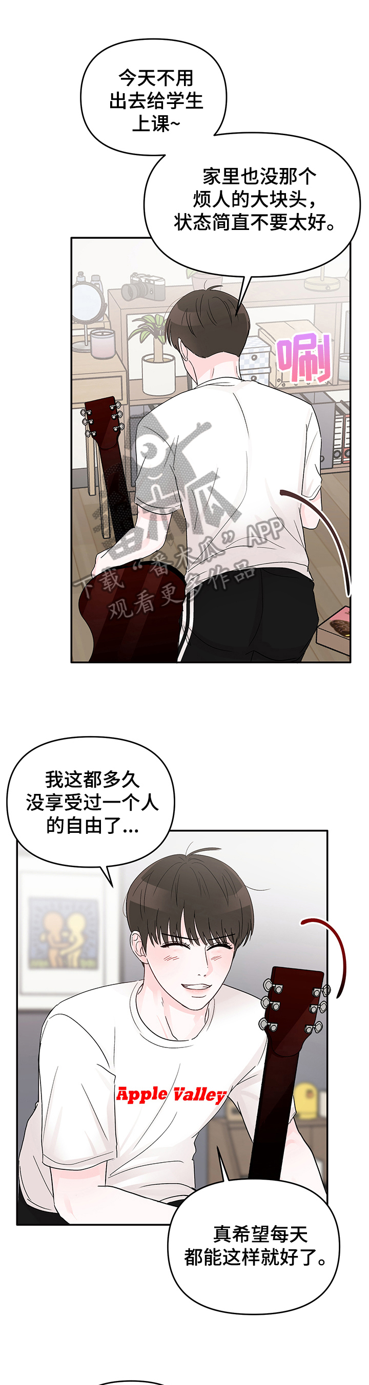 被学长扑倒是一种什么体验漫画,第14话1图