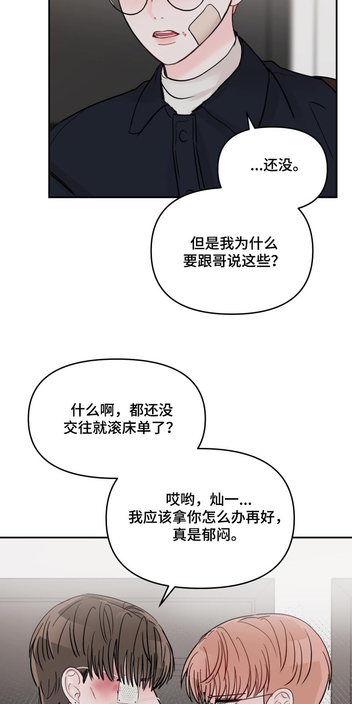 糟糕被学长压住了别的名字漫画,第116话2图