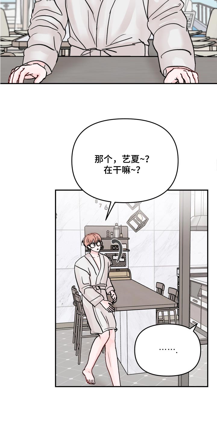 糟糕被学长压住了漫画,第147话2图