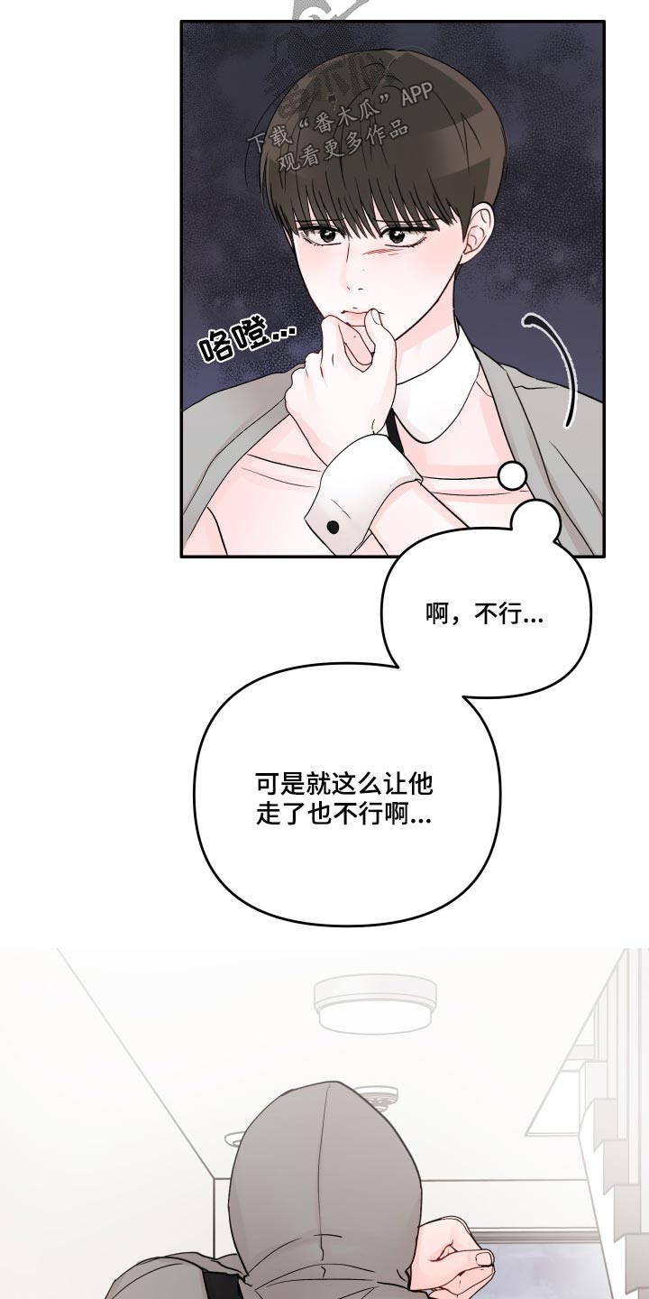 被学长扑倒是一种什么体验漫画,第57话2图