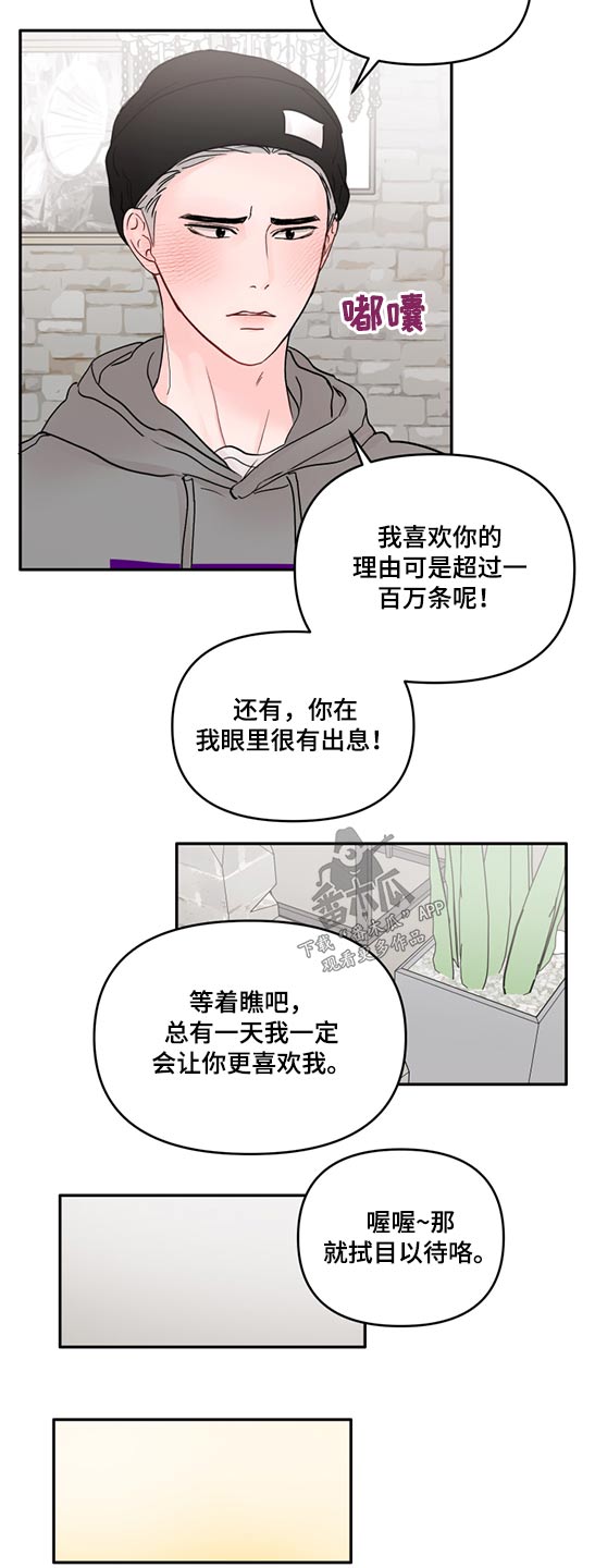 糟糕被学长压住了漫画,第71话2图