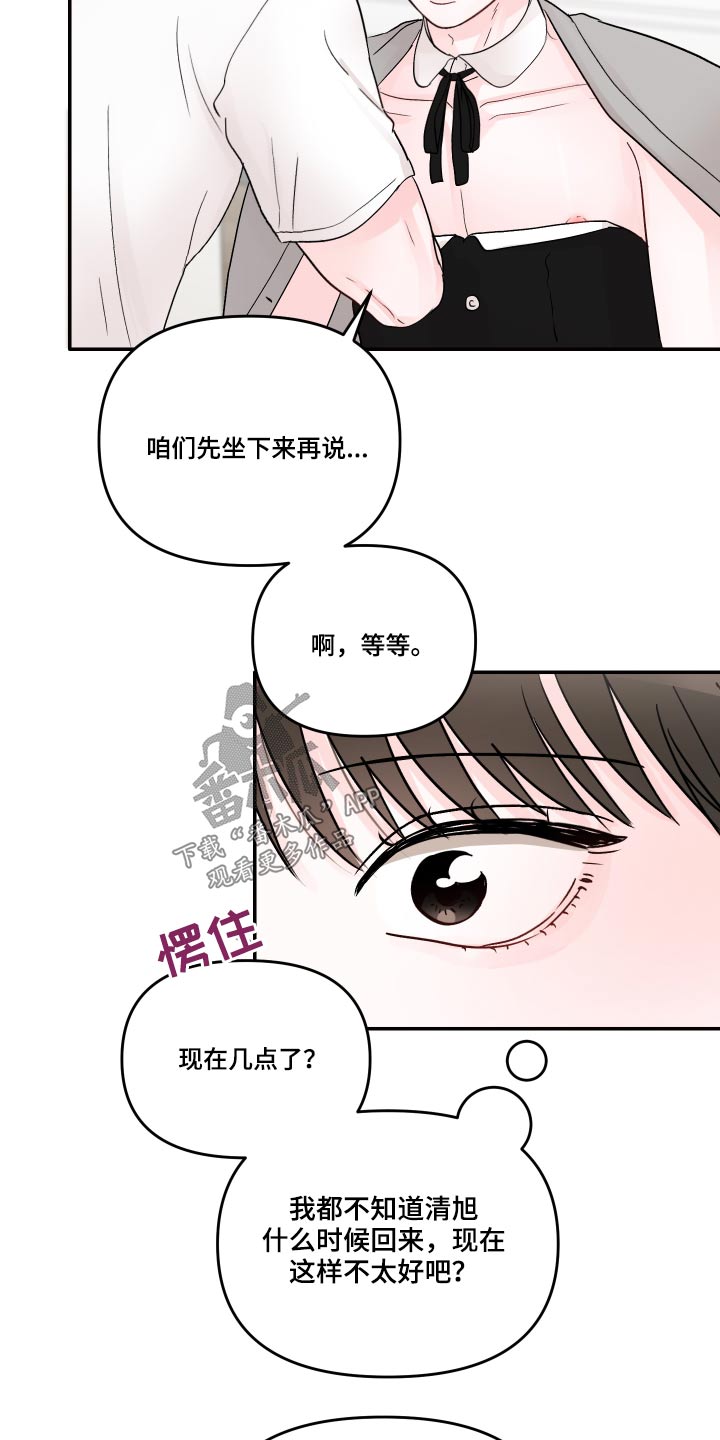 糟糕被学长压住了的小说漫画,第56话1图