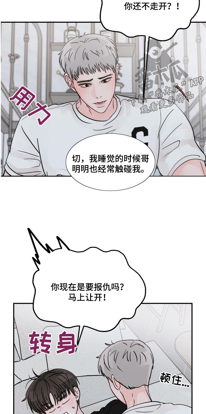 学长我讨厌被你压着漫画,第139话2图