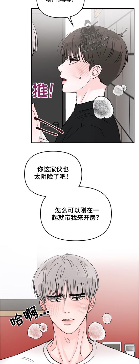 被学长那个漫画,第66话2图