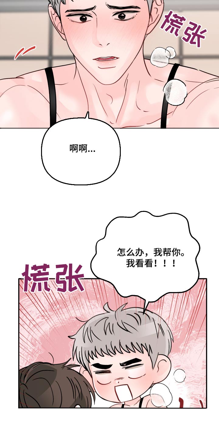 学长我讨厌被你压着漫画,第142话1图