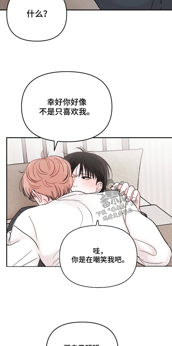 学长我讨厌被你压着漫画,第126话1图