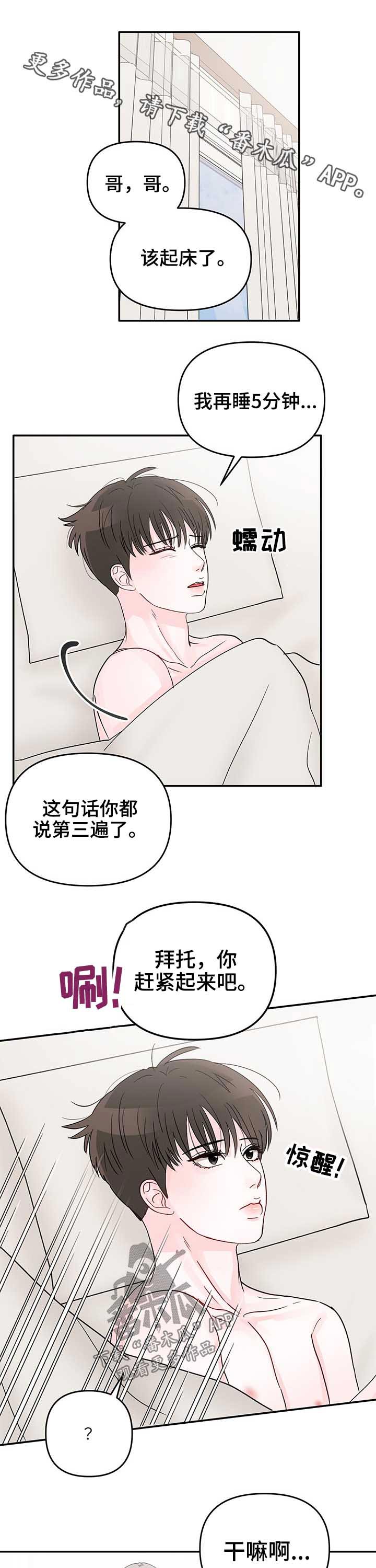 糟糕被学长压住了别的名字漫画,第27话1图