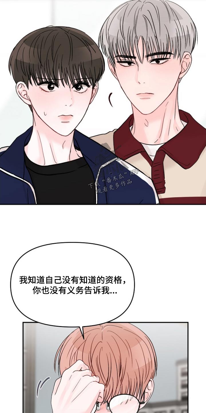 糟糕被学长压住了的小说漫画,第120话2图