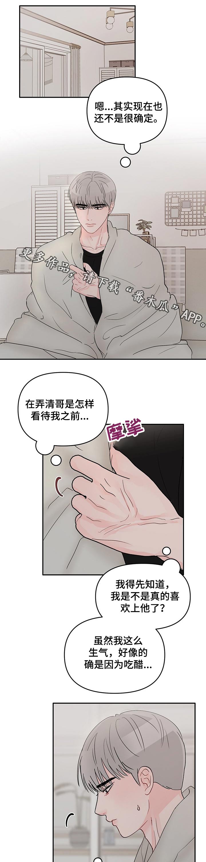 糟糕被学长压住了的小说漫画,第44话1图