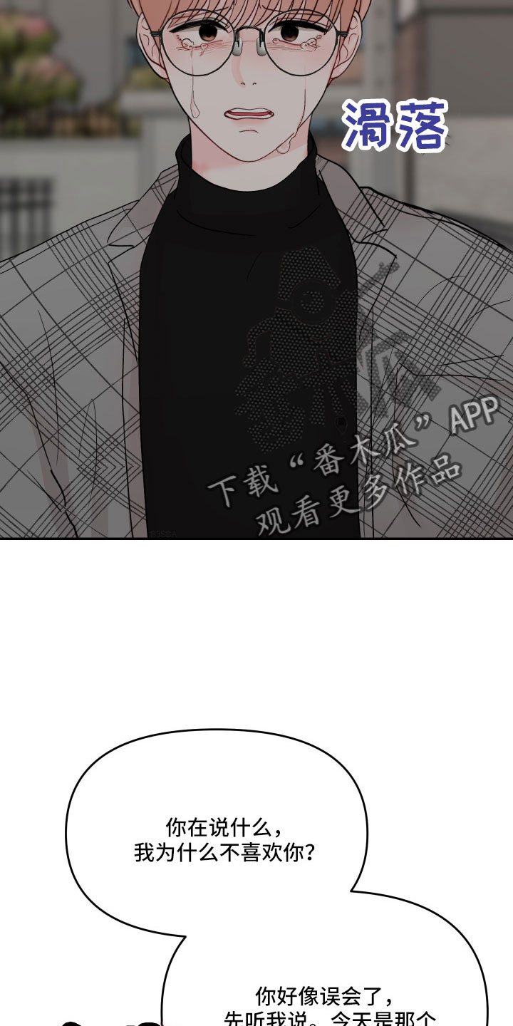 糟糕被学长压住了的小说漫画,第89话2图