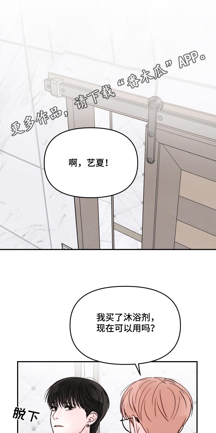 被学长扑倒是一种什么体验漫画,第145话1图