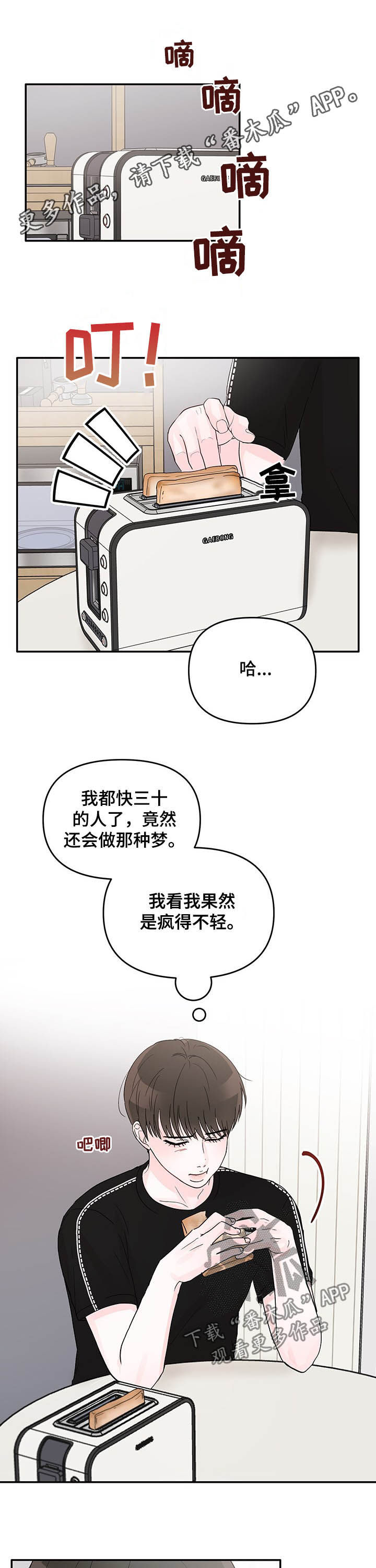 糟糕被学长压住了的小说漫画,第19话1图