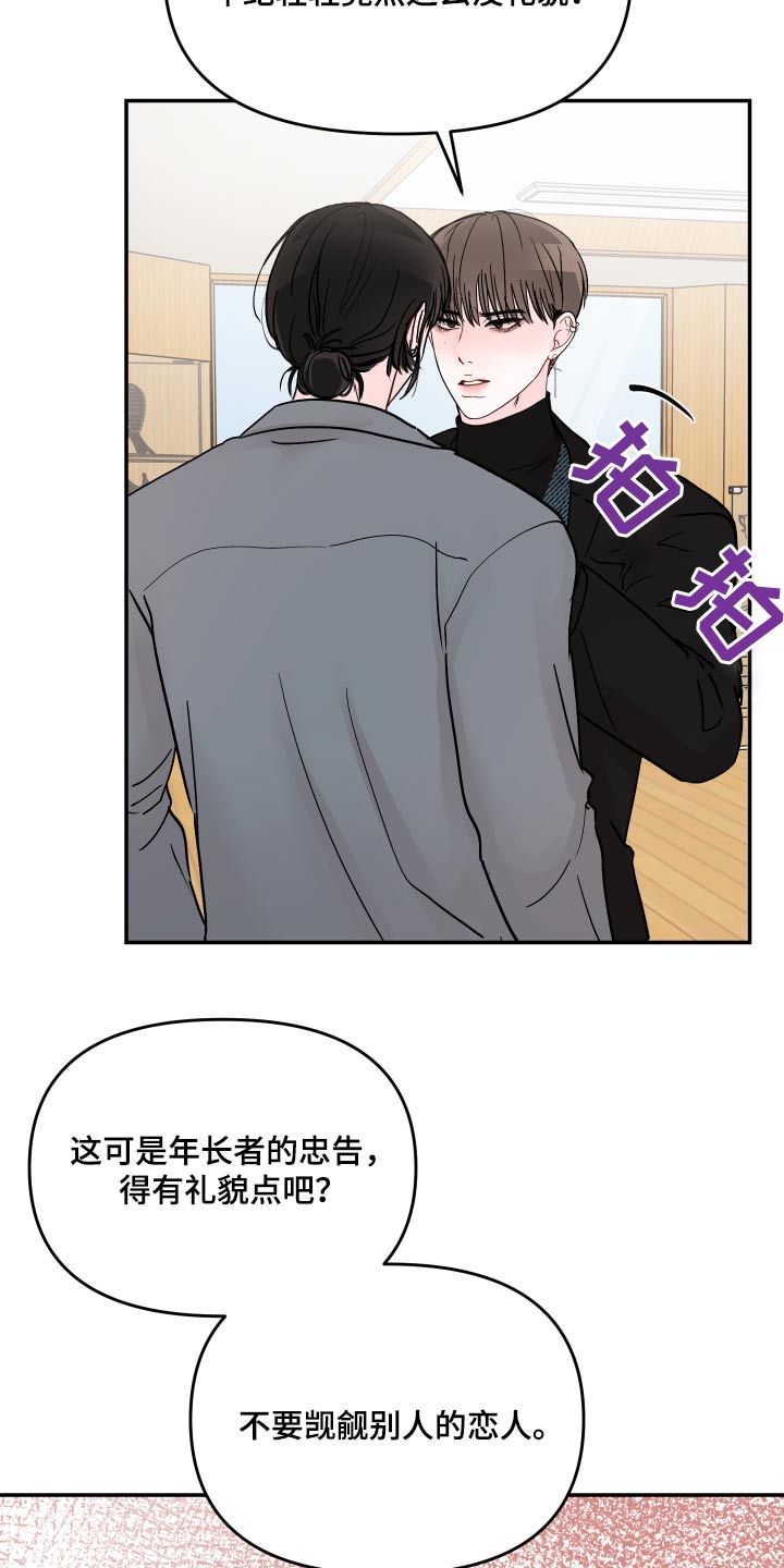 学长我讨厌被你压着漫画,第114话2图