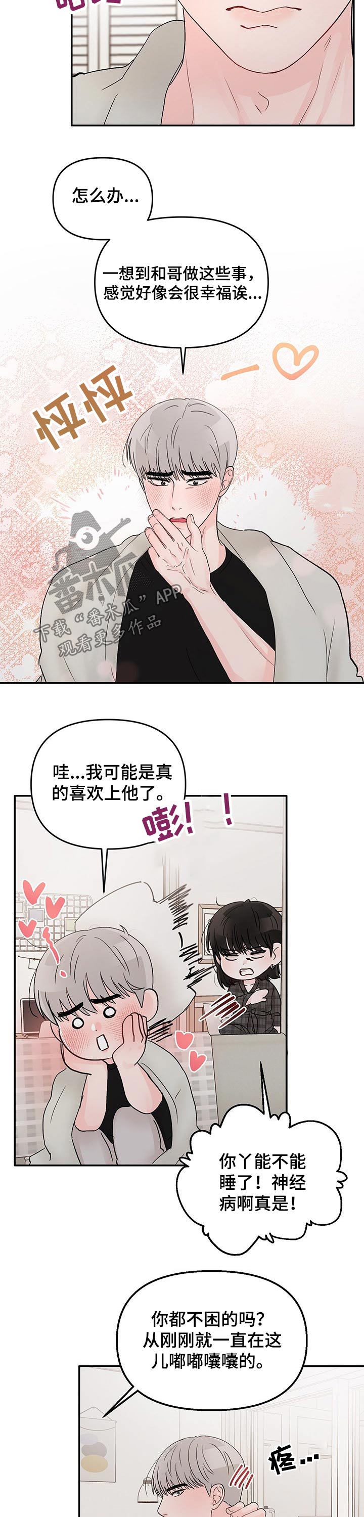 糟糕被学长压住了别的名字漫画,第44话2图