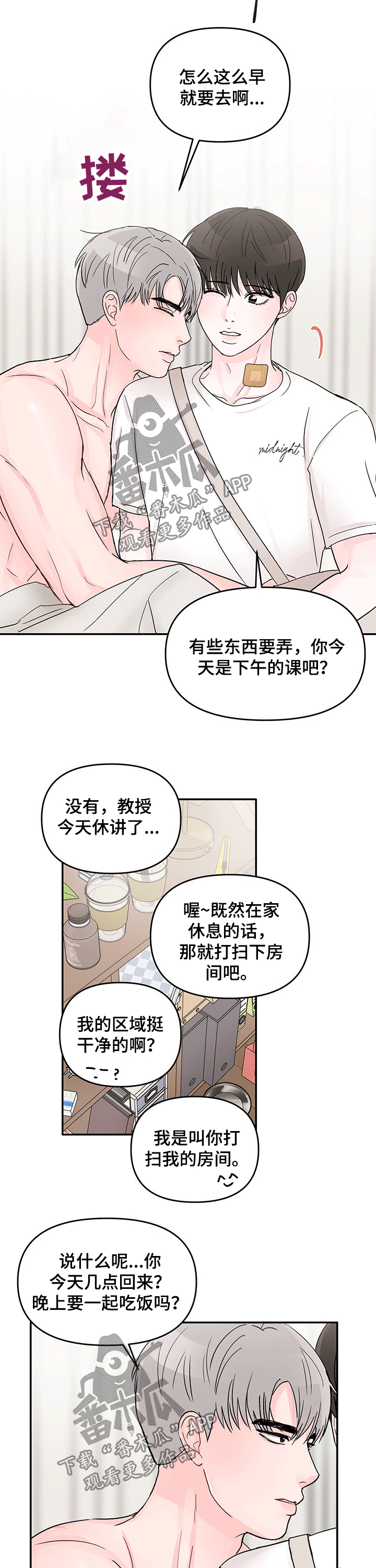 糟糕被学长压住了的小说漫画,第38话1图