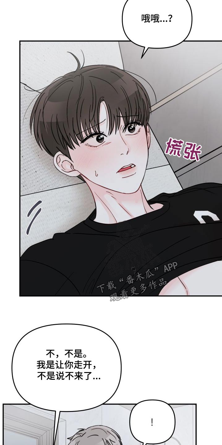 学长我讨厌被你压着漫画,第139话1图