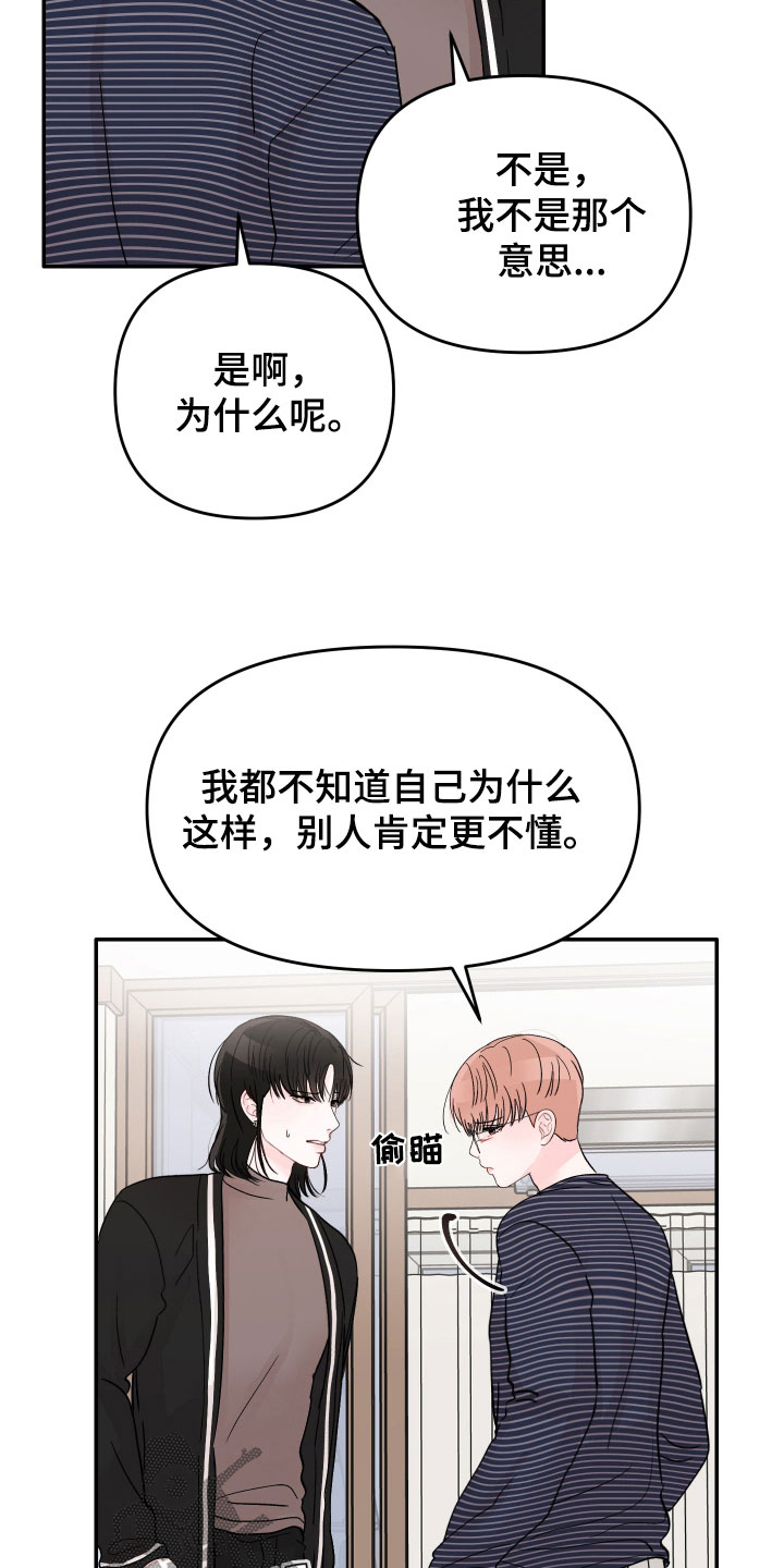 学长我讨厌被你压着漫画,第78话2图