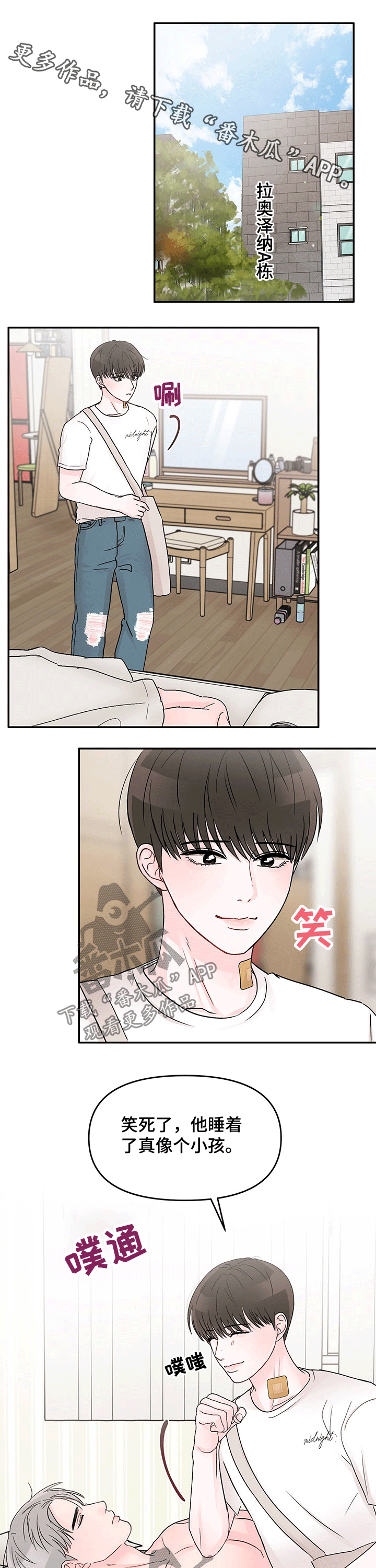 糟糕被学长压住了漫画,第38话1图