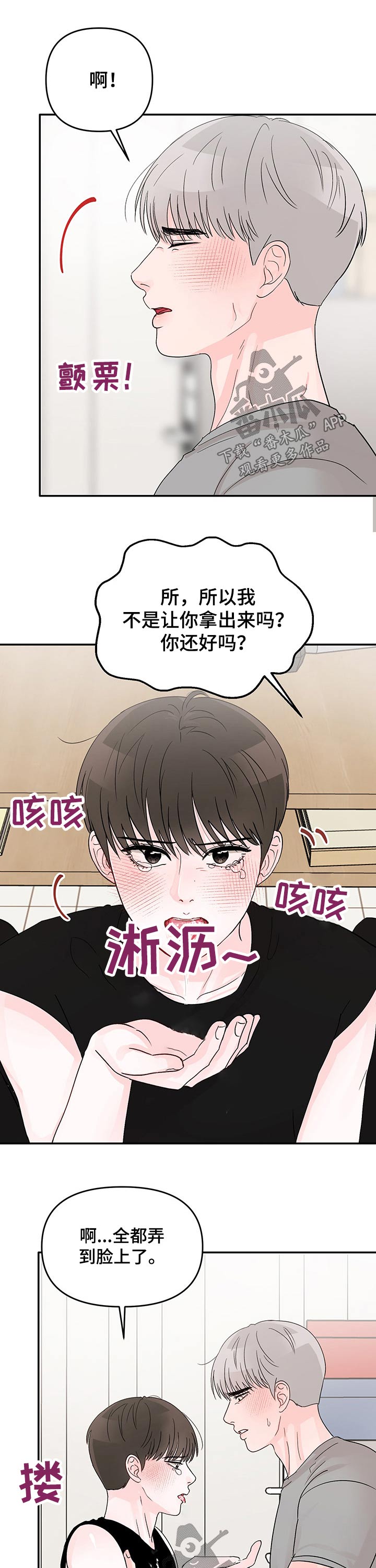 学长我讨厌被你压着漫画,第31话1图