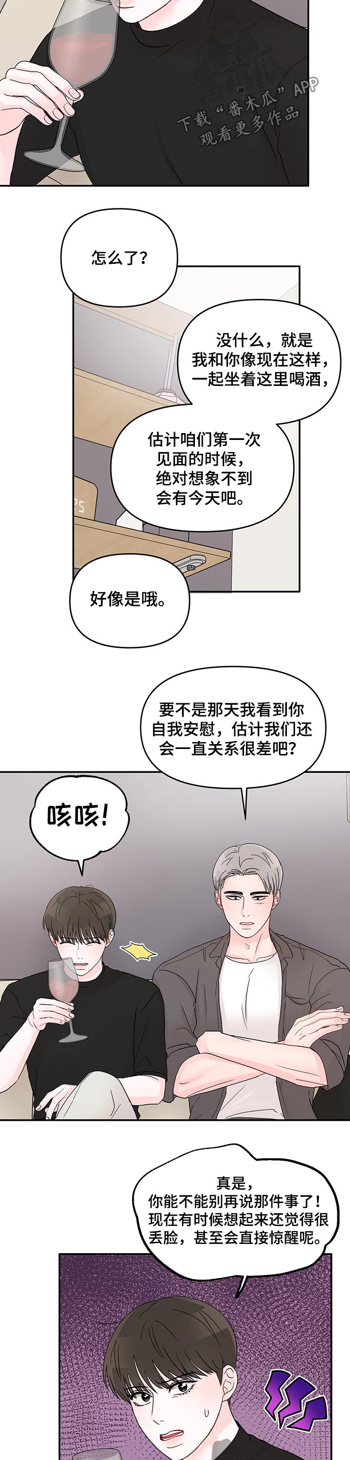 被学长那个漫画,第35话1图