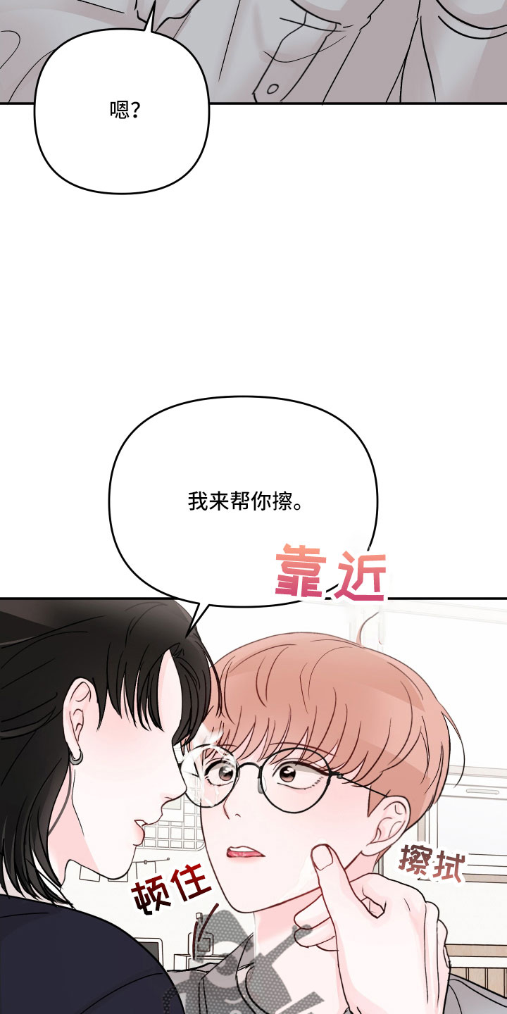 被学长那个漫画,第101话2图