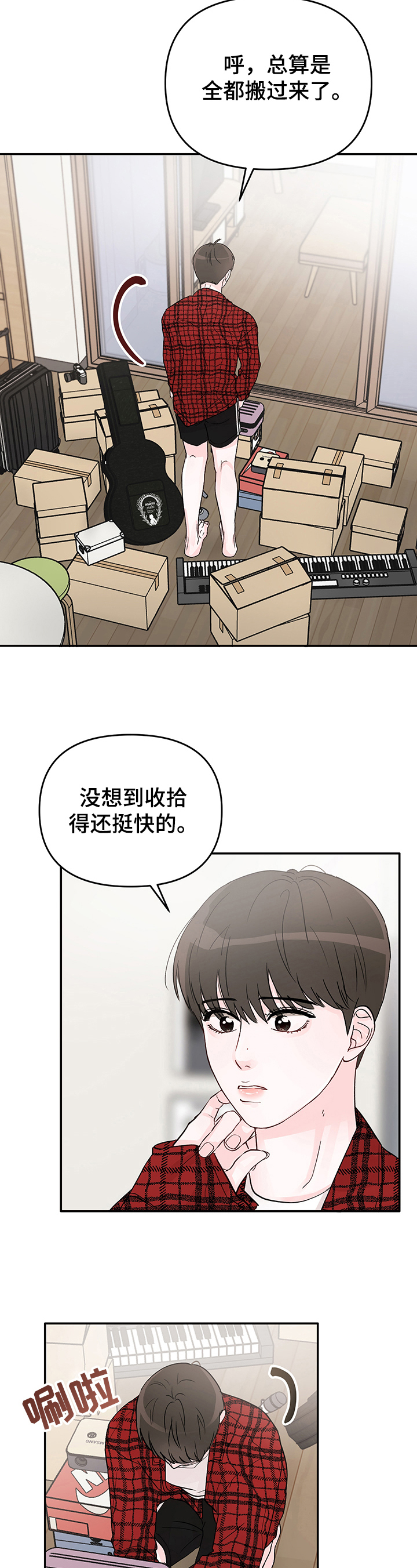 被学长那个漫画,第2话2图