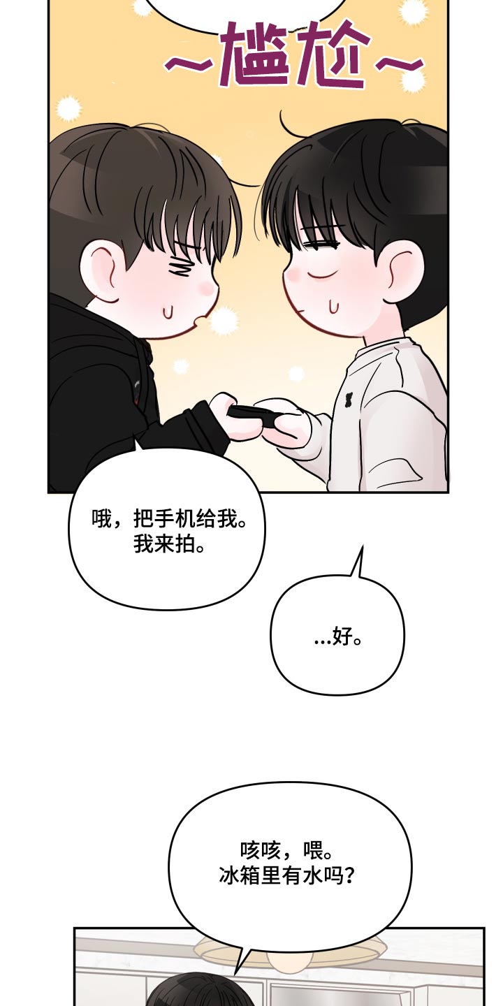 糟糕被学长压住了的小说漫画,第130话1图