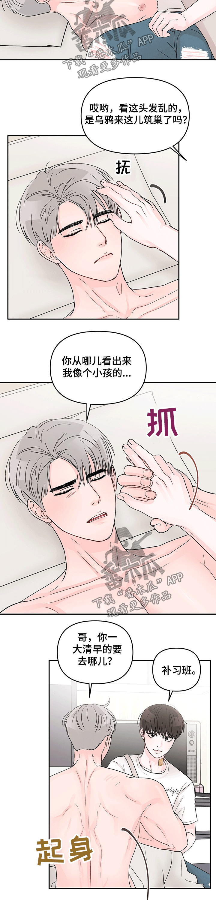 糟糕被学长压住了漫画,第38话2图